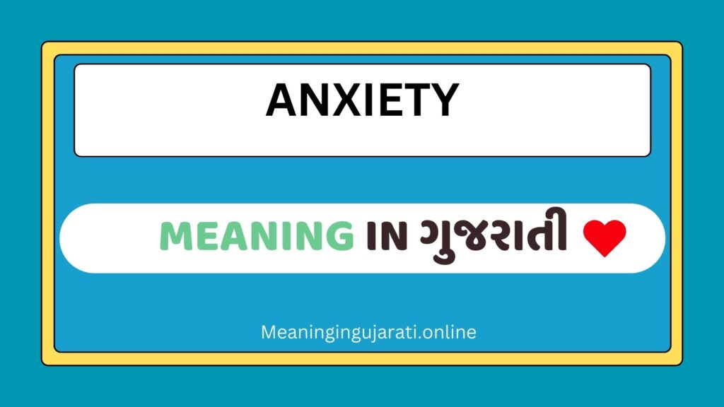 Anxiety Meaning in Gujarati