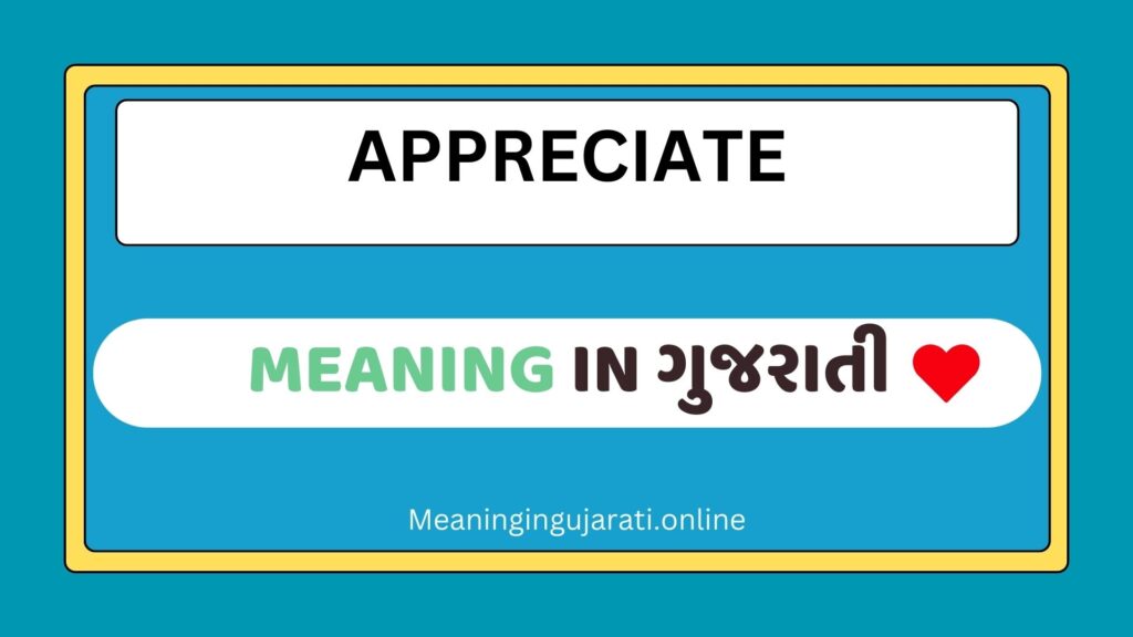 Appreciate Meaning in Gujarati