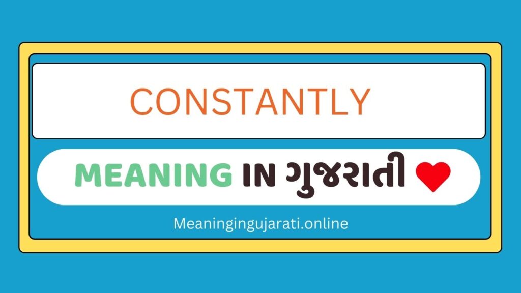 Constantly નો ગુજરાતીમાં શું અર્થ છે? -Constantly meaning in Gujarati