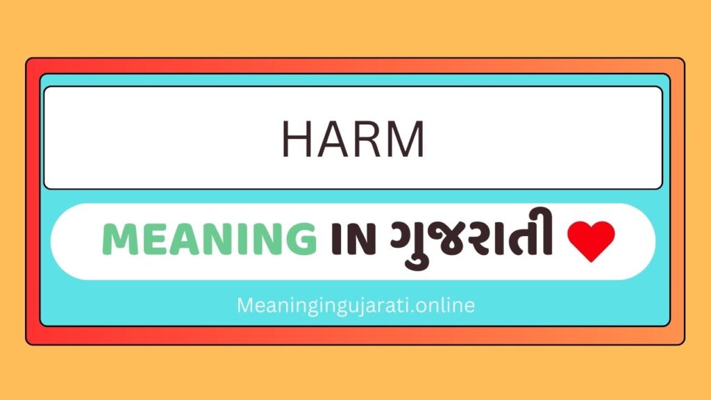 Harm meaning in Gujarati