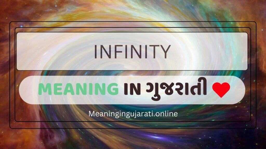 Infinity meaning in Gujarati