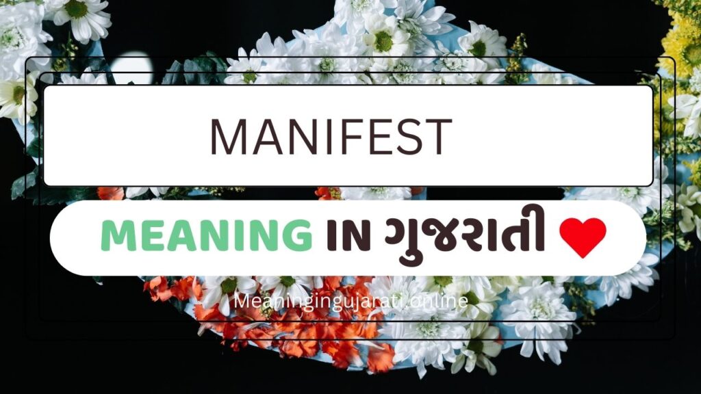 Manifest meaning in Gujarati