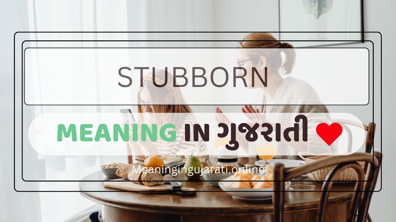 Stubborn meaning in Gujarati